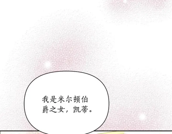 漫画《露西亚-攻略公爵计划》第122话 了解近况第7张图
