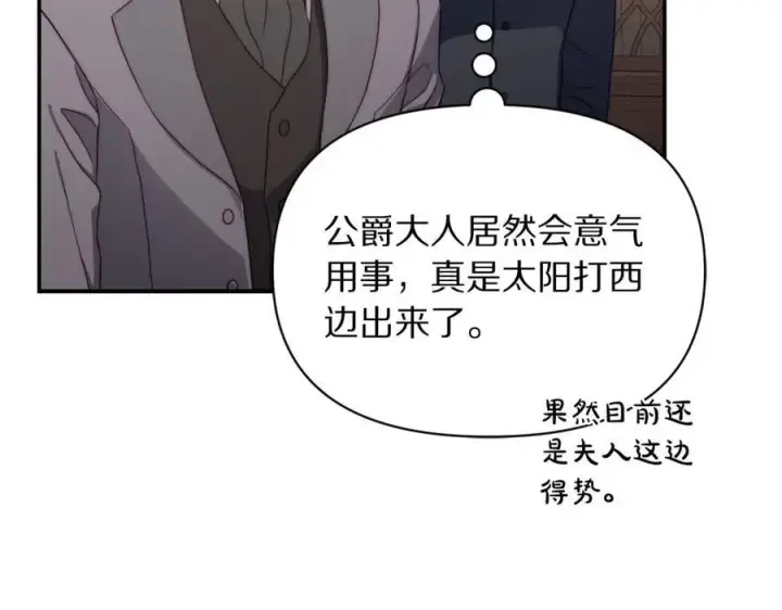 漫画《露西亚-攻略公爵计划》第122话 了解近况第74张图