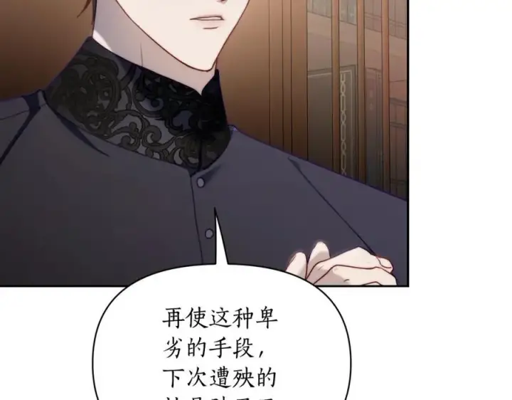 漫画《露西亚-攻略公爵计划》第122话 了解近况第79张图