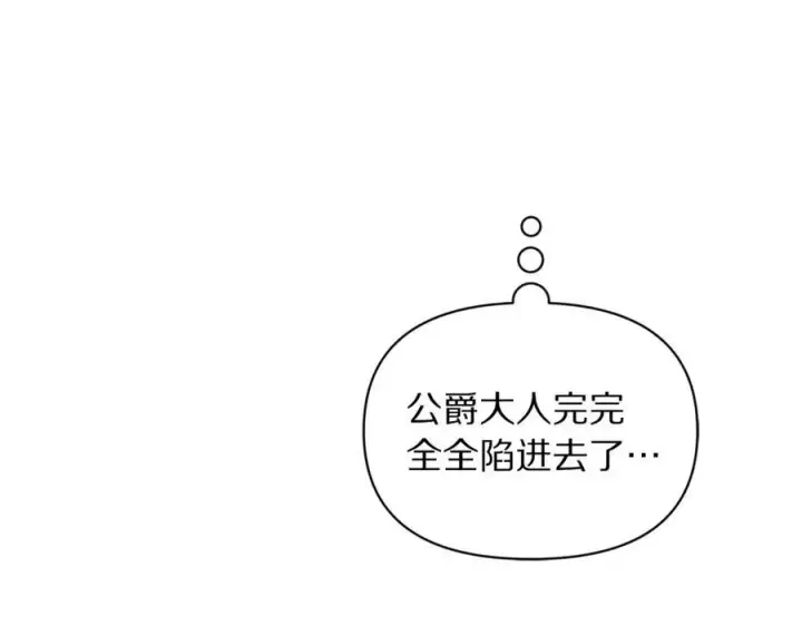 漫画《露西亚-攻略公爵计划》第122话 了解近况第83张图