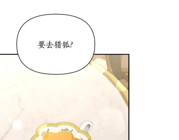 漫画《露西亚-攻略公爵计划》第122话 了解近况第87张图