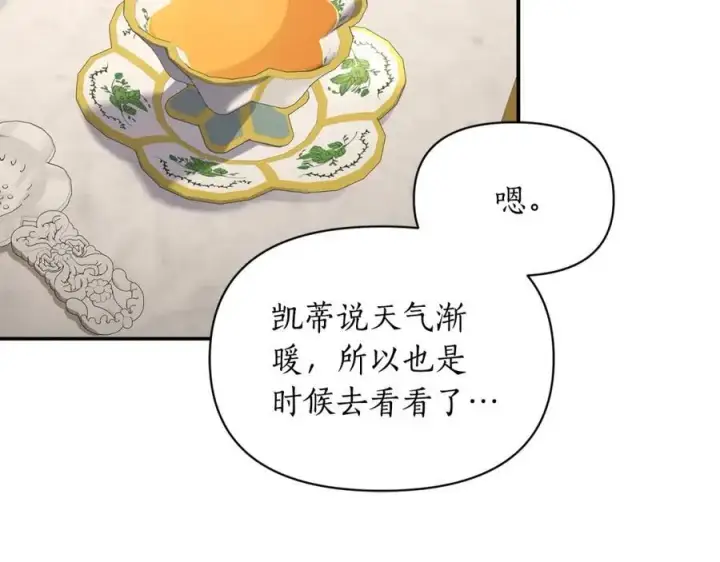 漫画《露西亚-攻略公爵计划》第122话 了解近况第88张图