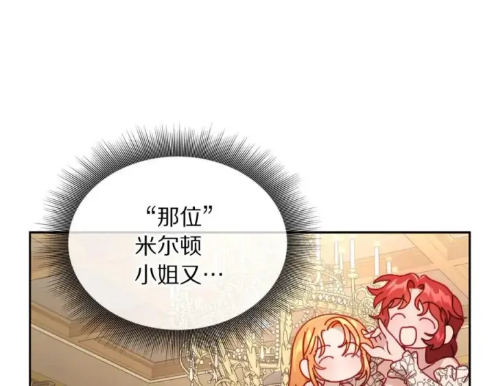 漫画《露西亚-攻略公爵计划》第122话 了解近况第92张图