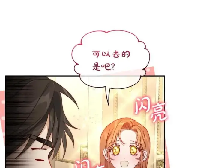 漫画《露西亚-攻略公爵计划》第122话 了解近况第95张图