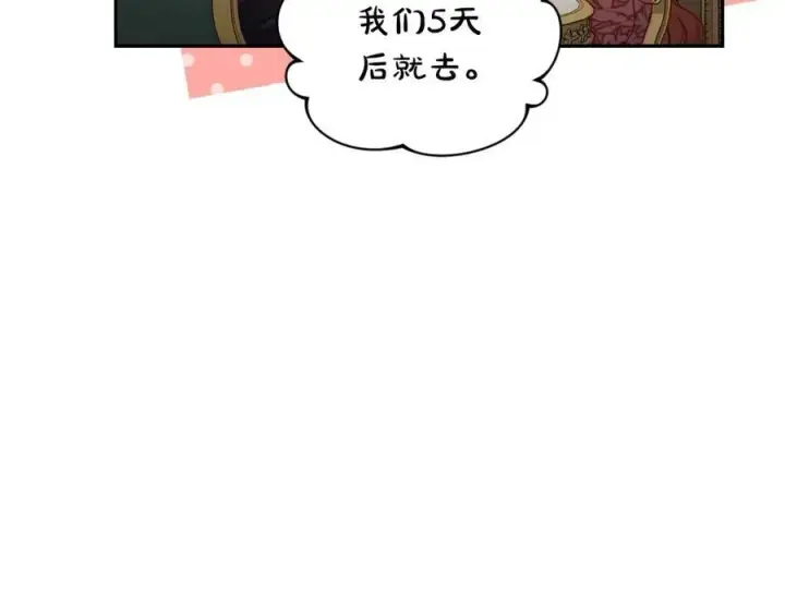 漫画《露西亚-攻略公爵计划》第122话 了解近况第99张图