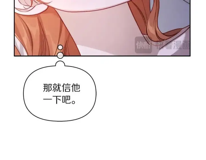 漫画《露西亚-攻略公爵计划》第127话 他不会说谎第102张图