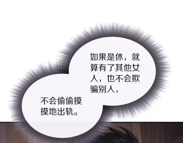漫画《露西亚-攻略公爵计划》第127话 他不会说谎第104张图