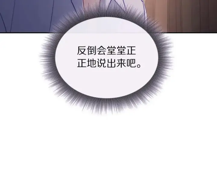 漫画《露西亚-攻略公爵计划》第127话 他不会说谎第106张图