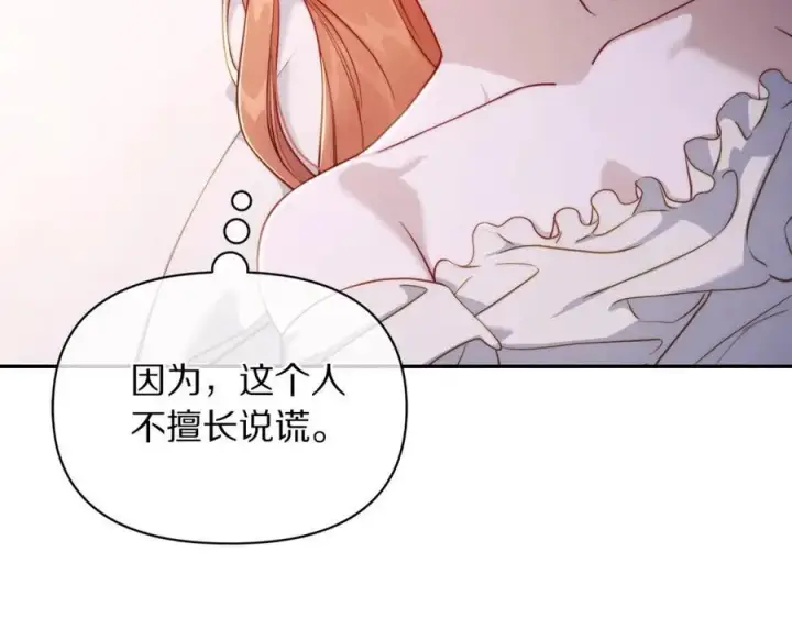 漫画《露西亚-攻略公爵计划》第127话 他不会说谎第108张图