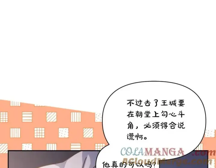 漫画《露西亚-攻略公爵计划》第127话 他不会说谎第109张图