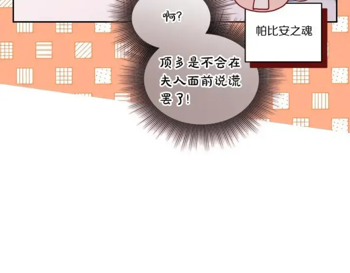 漫画《露西亚-攻略公爵计划》第127话 他不会说谎第111张图