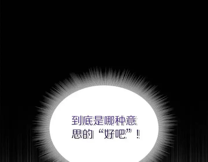 漫画《露西亚-攻略公爵计划》第127话 他不会说谎第126张图