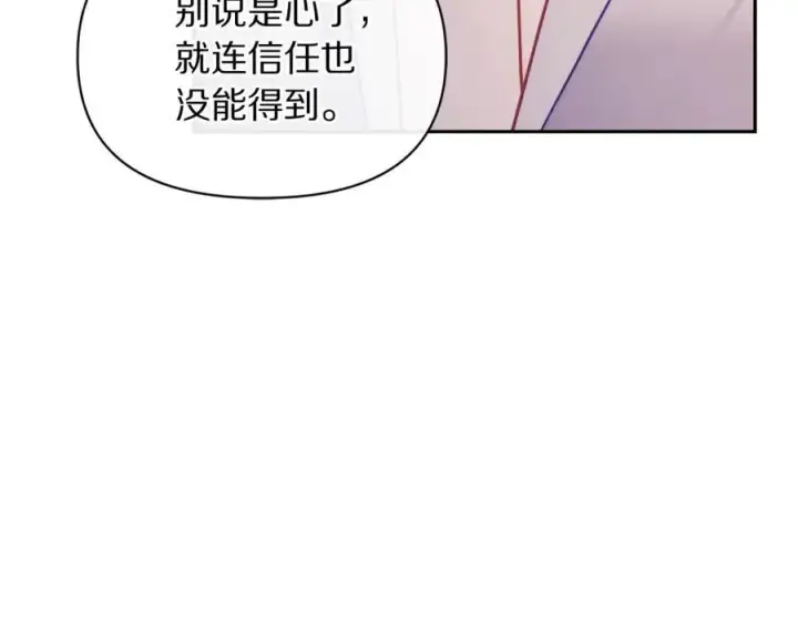漫画《露西亚-攻略公爵计划》第127话 他不会说谎第134张图