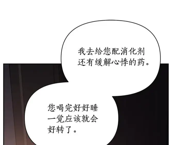 漫画《露西亚-攻略公爵计划》第127话 他不会说谎第135张图