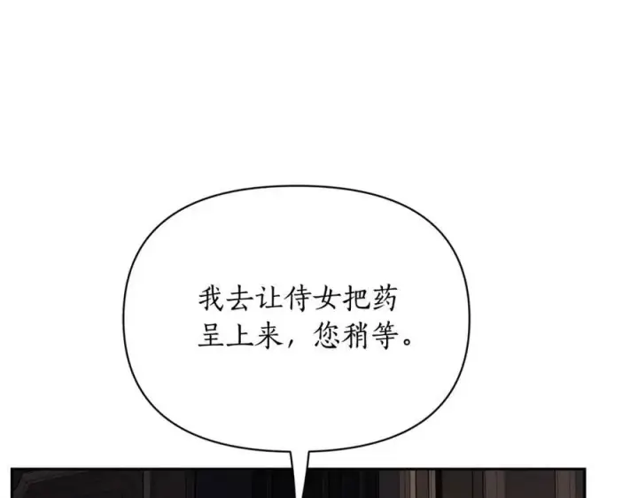 漫画《露西亚-攻略公爵计划》第127话 他不会说谎第138张图