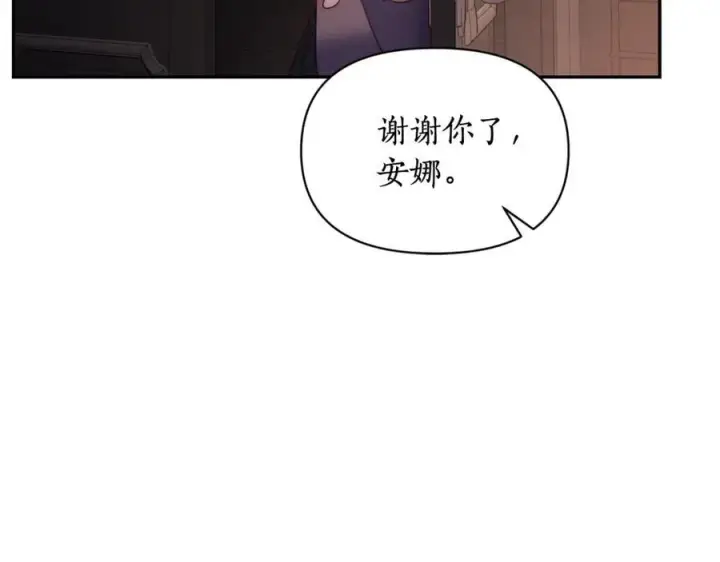 漫画《露西亚-攻略公爵计划》第127话 他不会说谎第140张图