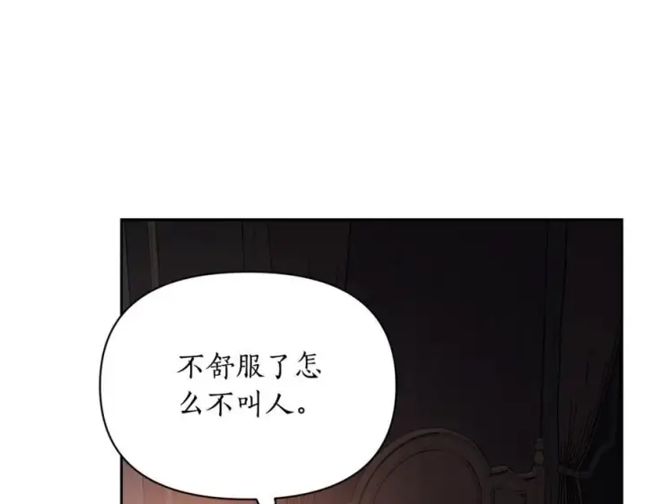 漫画《露西亚-攻略公爵计划》第127话 他不会说谎第147张图