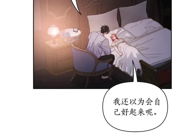 漫画《露西亚-攻略公爵计划》第127话 他不会说谎第148张图