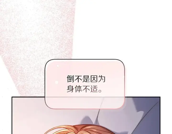 漫画《露西亚-攻略公爵计划》第127话 他不会说谎第35张图
