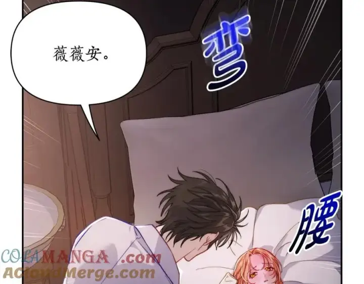 漫画《露西亚-攻略公爵计划》第127话 他不会说谎第5张图