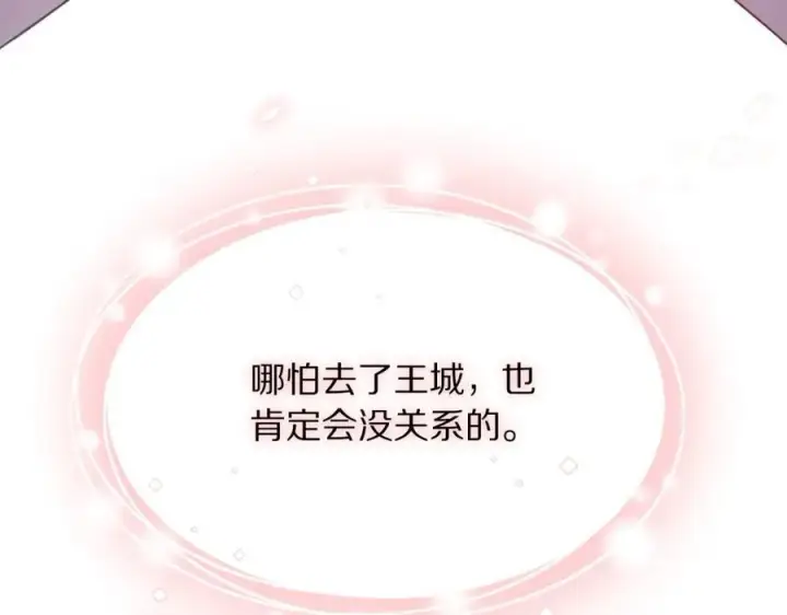 漫画《露西亚-攻略公爵计划》第127话 他不会说谎第67张图