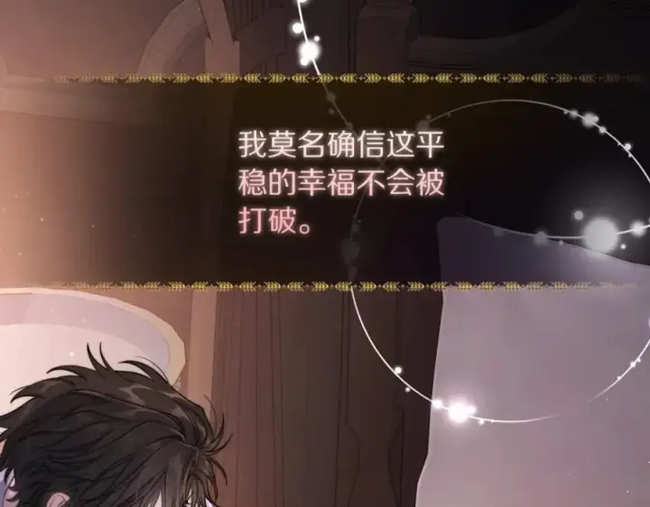 漫画《露西亚-攻略公爵计划》第127话 他不会说谎第70张图