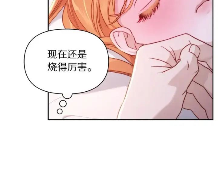 漫画《露西亚-攻略公爵计划》第127话 他不会说谎第82张图