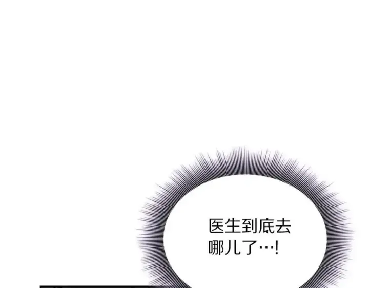 漫画《露西亚-攻略公爵计划》第127话 他不会说谎第83张图