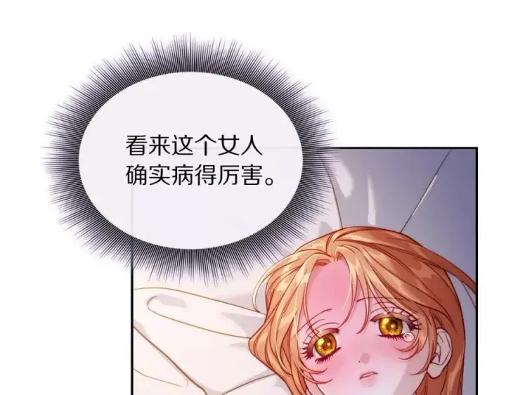 漫画《露西亚-攻略公爵计划》第127话 他不会说谎第92张图