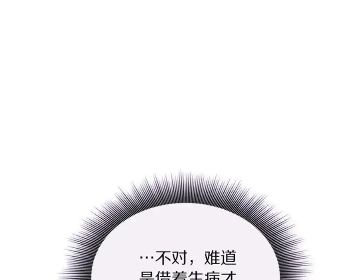 漫画《露西亚-攻略公爵计划》第127话 他不会说谎第94张图