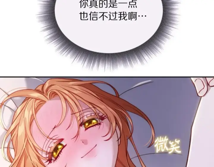 漫画《露西亚-攻略公爵计划》第127话 他不会说谎第98张图