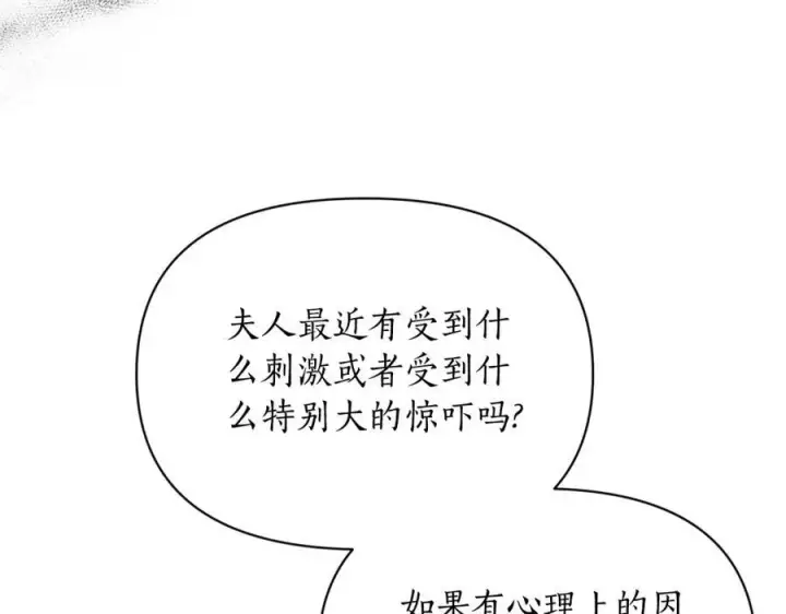 《露西亚-攻略公爵计划》第128话 心疼图111