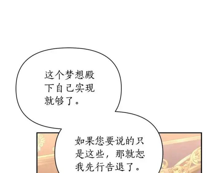 漫画《露西亚-攻略公爵计划》第130话 越来越像第10张图