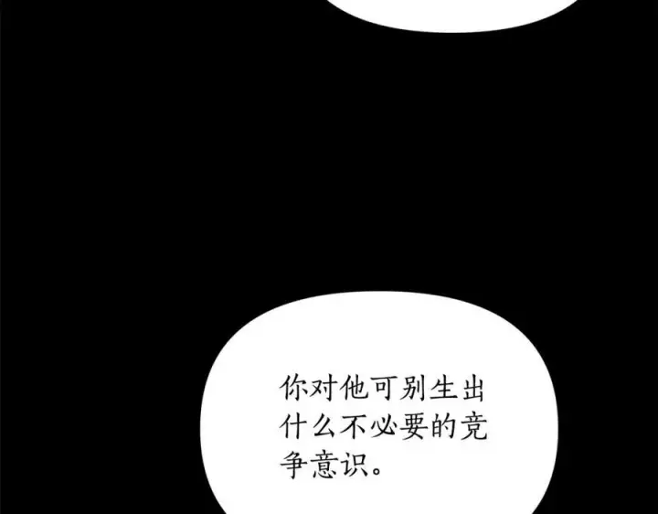 漫画《露西亚-攻略公爵计划》第130话 越来越像第103张图