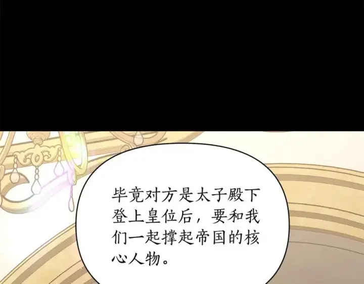 漫画《露西亚-攻略公爵计划》第130话 越来越像第106张图