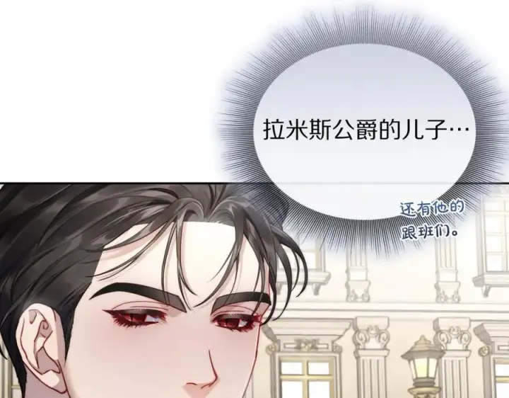 漫画《露西亚-攻略公爵计划》第130话 越来越像第120张图