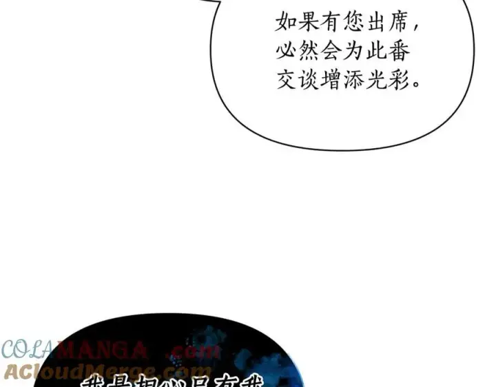 漫画《露西亚-攻略公爵计划》第130话 越来越像第125张图