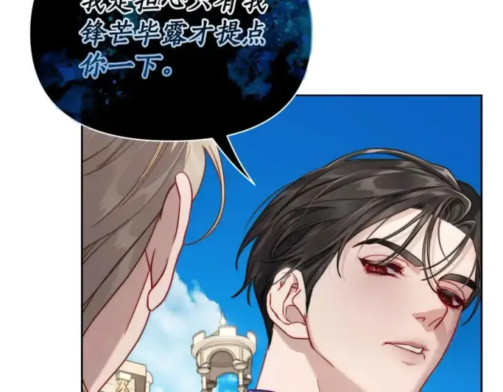 漫画《露西亚-攻略公爵计划》第130话 越来越像第126张图