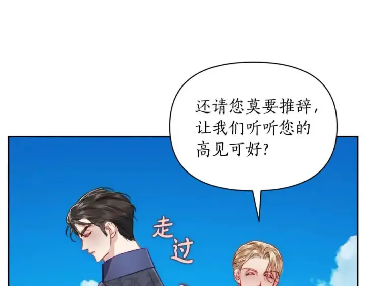 漫画《露西亚-攻略公爵计划》第130话 越来越像第130张图