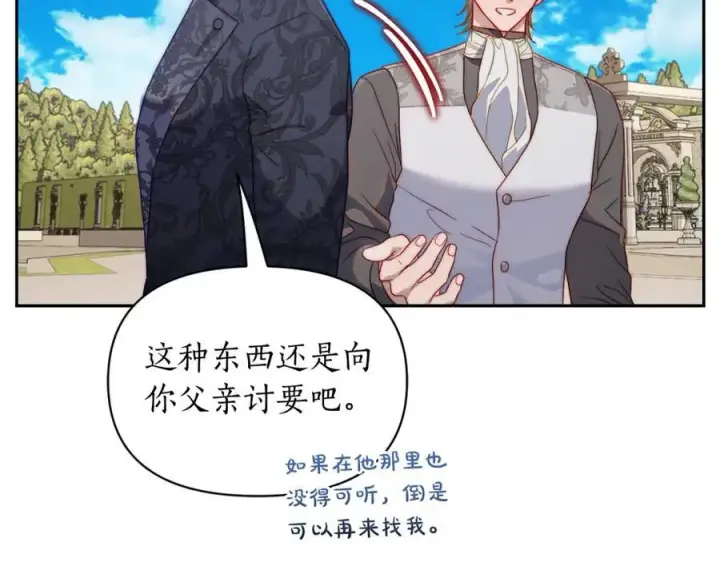 漫画《露西亚-攻略公爵计划》第130话 越来越像第131张图