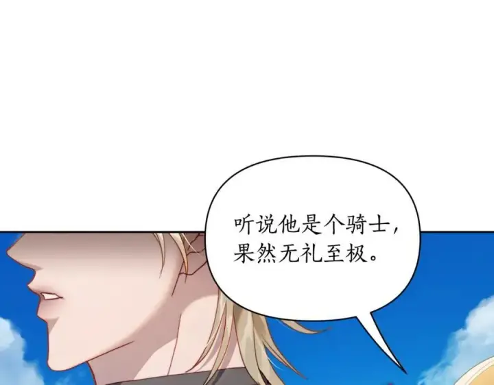 漫画《露西亚-攻略公爵计划》第130话 越来越像第136张图