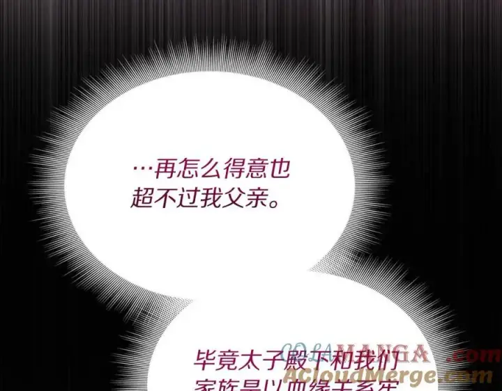 漫画《露西亚-攻略公爵计划》第130话 越来越像第141张图
