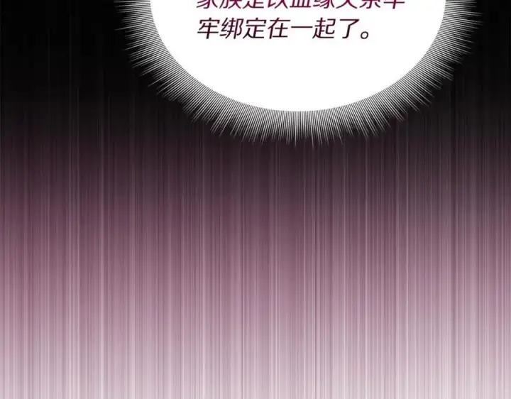 漫画《露西亚-攻略公爵计划》第130话 越来越像第142张图