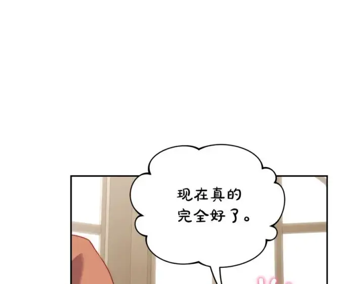 漫画《露西亚-攻略公爵计划》第130话 越来越像第148张图