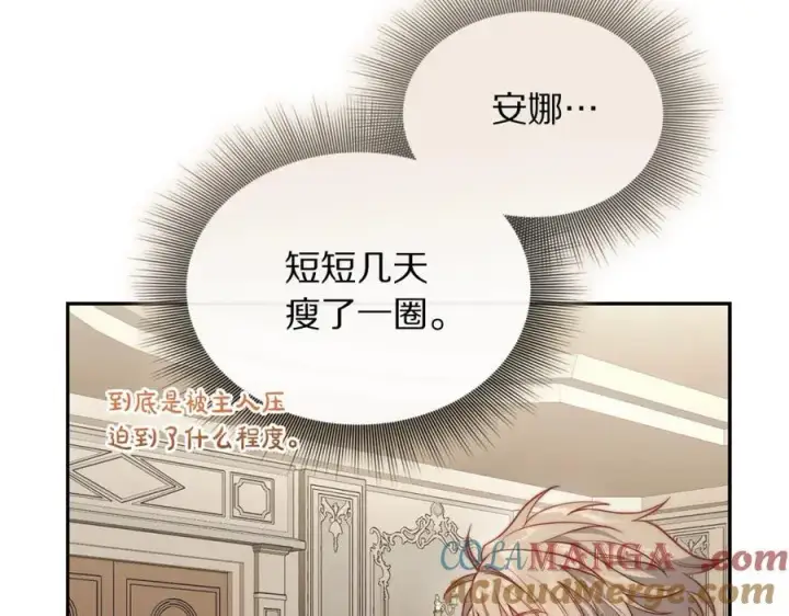 漫画《露西亚-攻略公爵计划》第130话 越来越像第153张图