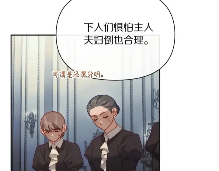 漫画《露西亚-攻略公爵计划》第130话 越来越像第167张图