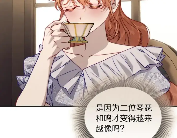 漫画《露西亚-攻略公爵计划》第130话 越来越像第170张图