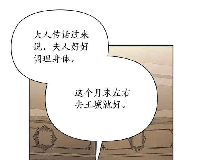 漫画《露西亚-攻略公爵计划》第130话 越来越像第179张图