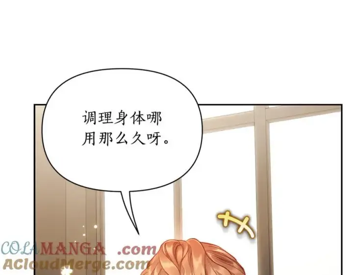 漫画《露西亚-攻略公爵计划》第130话 越来越像第181张图