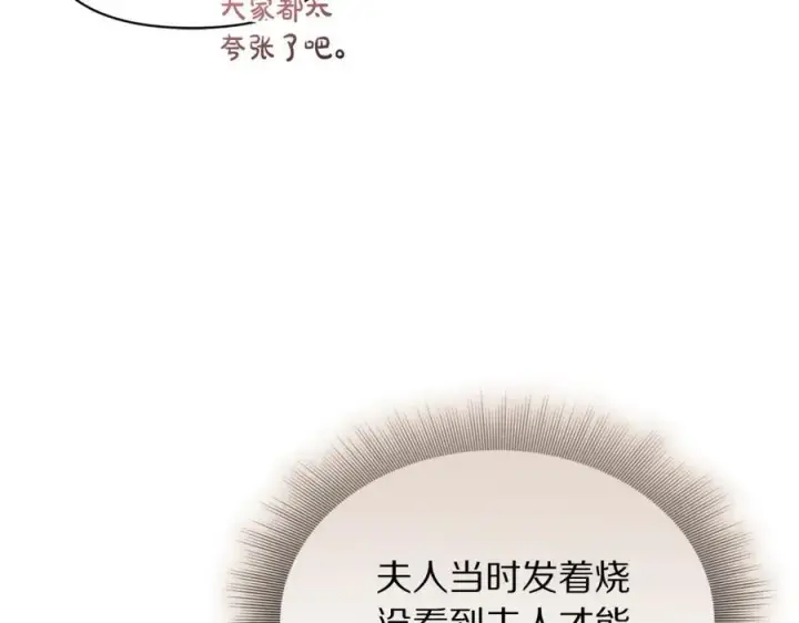 漫画《露西亚-攻略公爵计划》第130话 越来越像第183张图